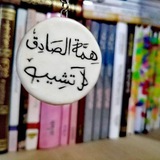 أعسان الإجداء 📚 🕯️