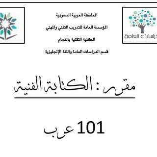 الكتابة الفنية