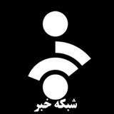 خبر فوری
