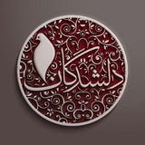 💕دلشــــــ❀ـــدگاݩ💕