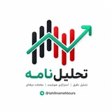 تحلیل نامه