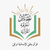 بصائر المعرفة القرآنية - عبد السلام المجيدي