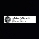 پروفایل مشکی