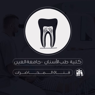 محاضرات طب الاسنان المرحلة الخامسة