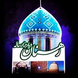 رهنانشهر اصفهان