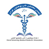 انجمن محصلین طب پوهنتون هرات