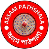 ASSAM PATHSHALA (Assam Government Exam)