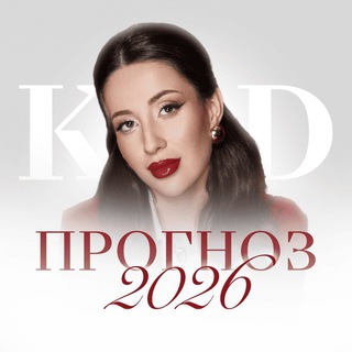 ПРОГНОЗ 2026