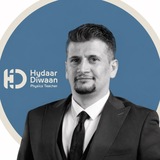 الأستاذ حيدر ديوان