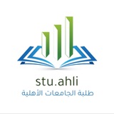 طلبة الجامعات الأهلية