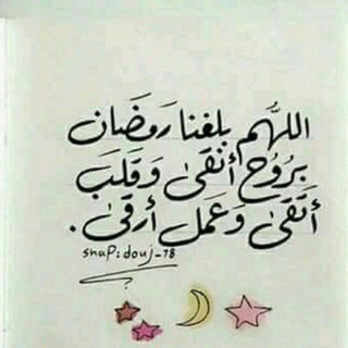 زادي فـي الاستعداد لرمـ🌙ـضان