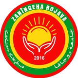 Zanîngeha Rojava