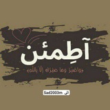 أطـَمئنُ