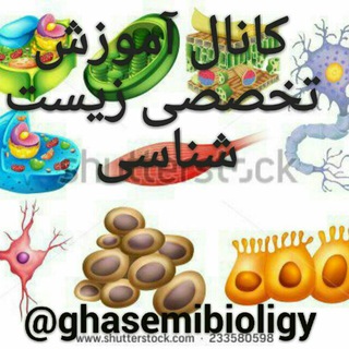 آموزش نوین زیست شناسی دبیرستان