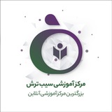 سیب ترش | کانال آموزشی