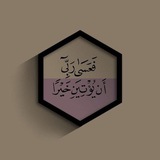 ﮼تَنفس بالقُرآن .