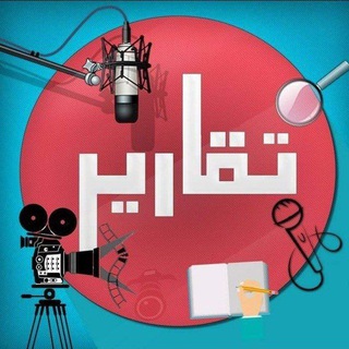 قناة تقارير وبحوث