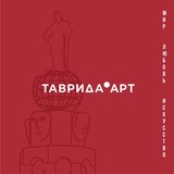 ТАВРИДА.АРТ