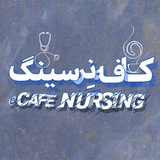 کافه نرسینگ | پزشکی مامایی فارماکولوژی