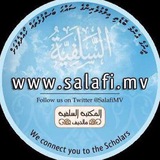Maktaba Salafiyya Maldives المَكْتَبَة السَّلَفِيَّة المَالدِيْفِيَّة