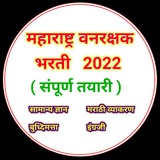 Maharashtra Vanrakshak Bharti 2025