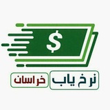 نرخ یاب خراسان مارکت
