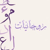 روحانيَّات