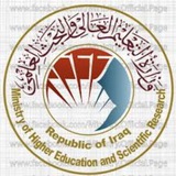 وزاره التعليم العالي والبحث العلمي