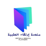 منصة ارتقاء الطبية