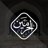الحرمين