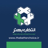 موسسه انتخاب بهتر