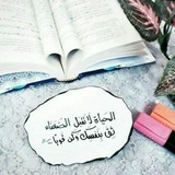 علمتني الحياة 📝 تحفيز