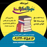 نخبگان کوشا / آنلاین/ ریاضی /زیست/شیمی /فیزیک