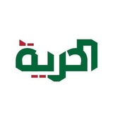 صحيفة الحرية