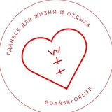 Гданьск для жизни и отдыха 🔱