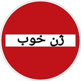 ژن خوب