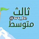 ملازم الثالث متوسط الاستاذ حيدر كريم