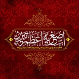 اصغریه اعظم تبریز