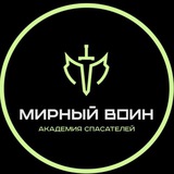 Мирный Воин
