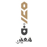 معين | Ma3een