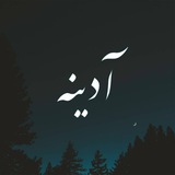 آدینه