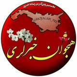 هئجوان خبرلری
