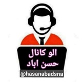 حـــــەســەنئاوایسنــــه