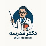 🧑🏫 دکتر مدرسه (اخبار تعطیلی) 👩⚕️</b