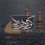 ڪربلانرفتھها🕊••
