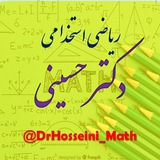 ریاضی و آمار دکتر حسینی رتبه اول