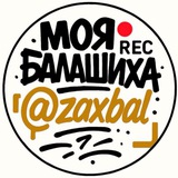 БалА́шИ́ха 18+