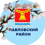Павловский район