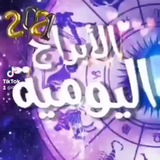 ابراج العالم الفلكية ❤