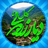 💎 دیــــارِ زَردوئــــے 💎